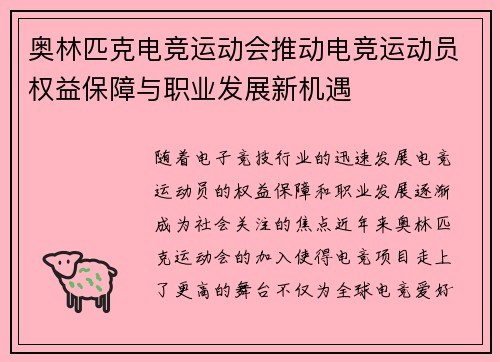 奥林匹克电竞运动会推动电竞运动员权益保障与职业发展新机遇