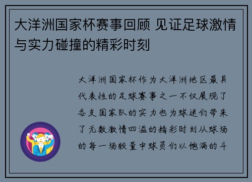 大洋洲国家杯赛事回顾 见证足球激情与实力碰撞的精彩时刻