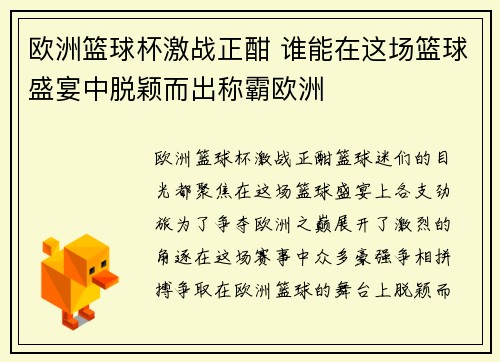 欧洲篮球杯激战正酣 谁能在这场篮球盛宴中脱颖而出称霸欧洲