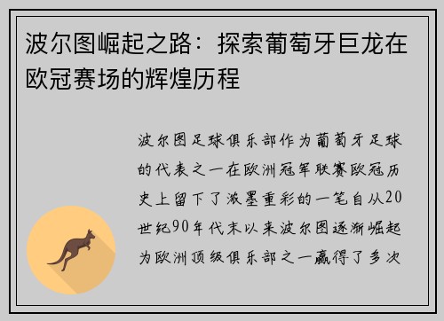 波尔图崛起之路：探索葡萄牙巨龙在欧冠赛场的辉煌历程