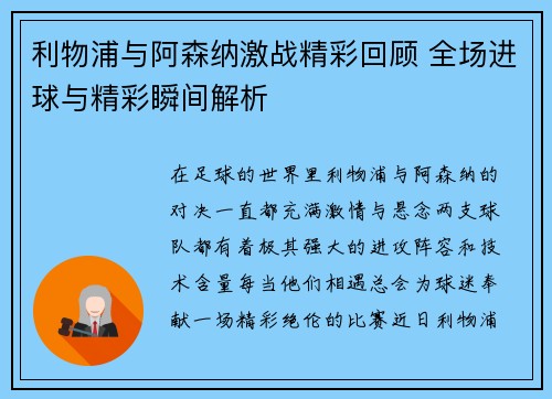利物浦与阿森纳激战精彩回顾 全场进球与精彩瞬间解析