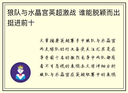 狼队与水晶宫英超激战 谁能脱颖而出挺进前十