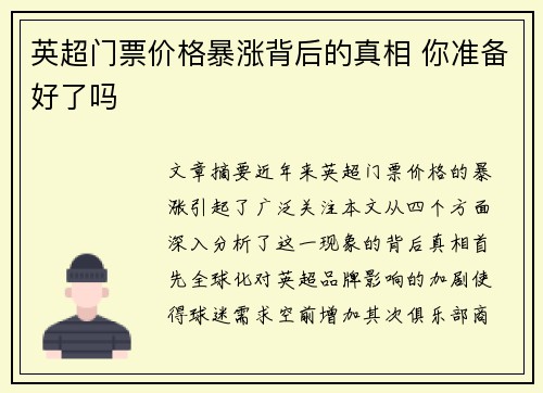 英超门票价格暴涨背后的真相 你准备好了吗