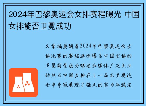 2024年巴黎奥运会女排赛程曝光 中国女排能否卫冕成功