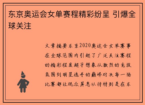 东京奥运会女单赛程精彩纷呈 引爆全球关注