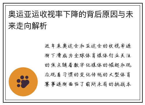 奥运亚运收视率下降的背后原因与未来走向解析 奥运亚运收视率下降的背后原因与未来走向解析